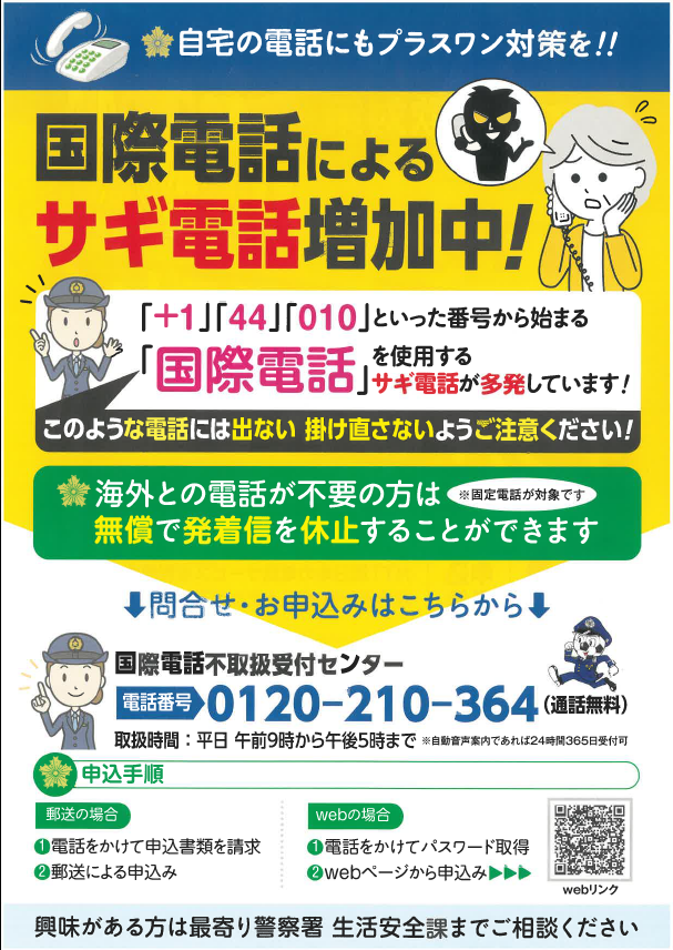 チラシ：国Hによるサギ加中！