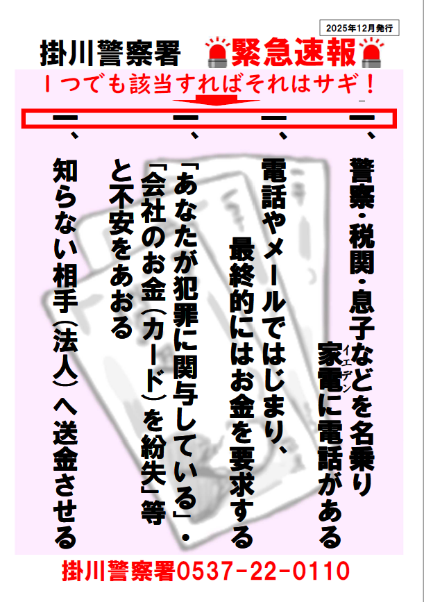 チラシ：一つでも当すればそれはp欺！