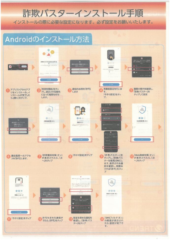 インストール方法　アンドロイド用