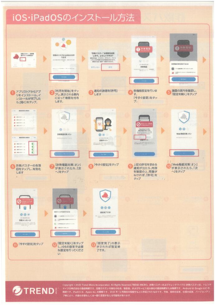インストール方法　アイフォン用